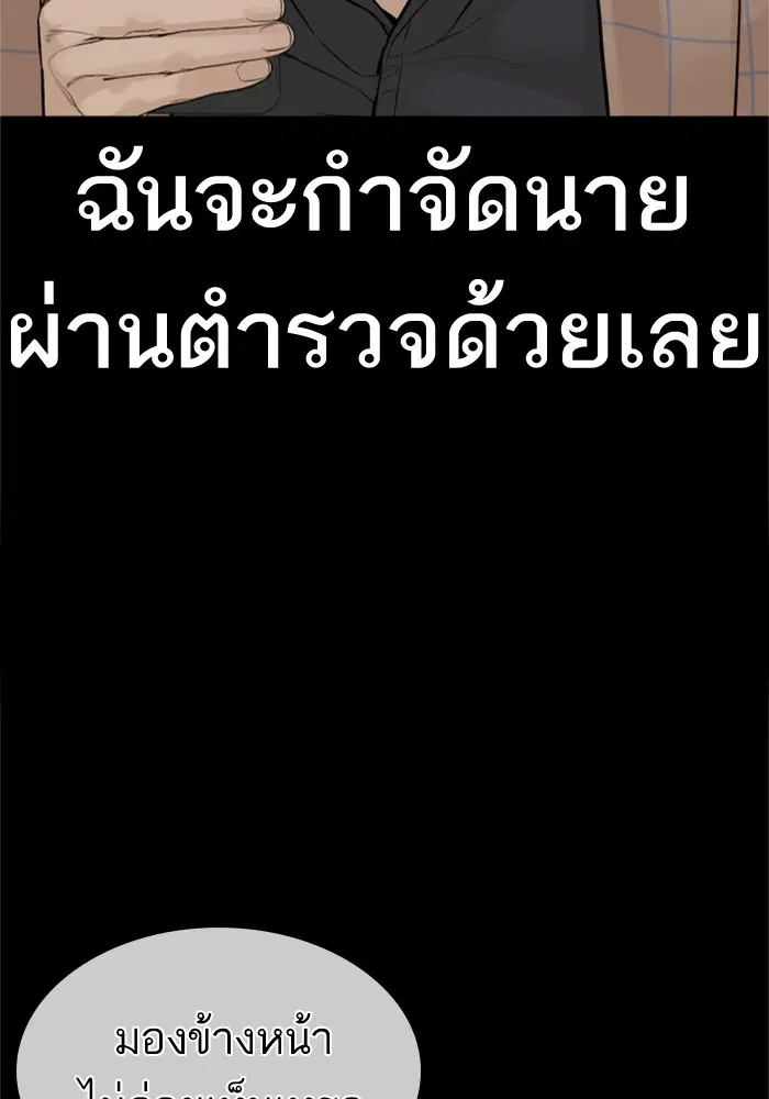 How to Fight ตอนที่ 160 หน้า 63