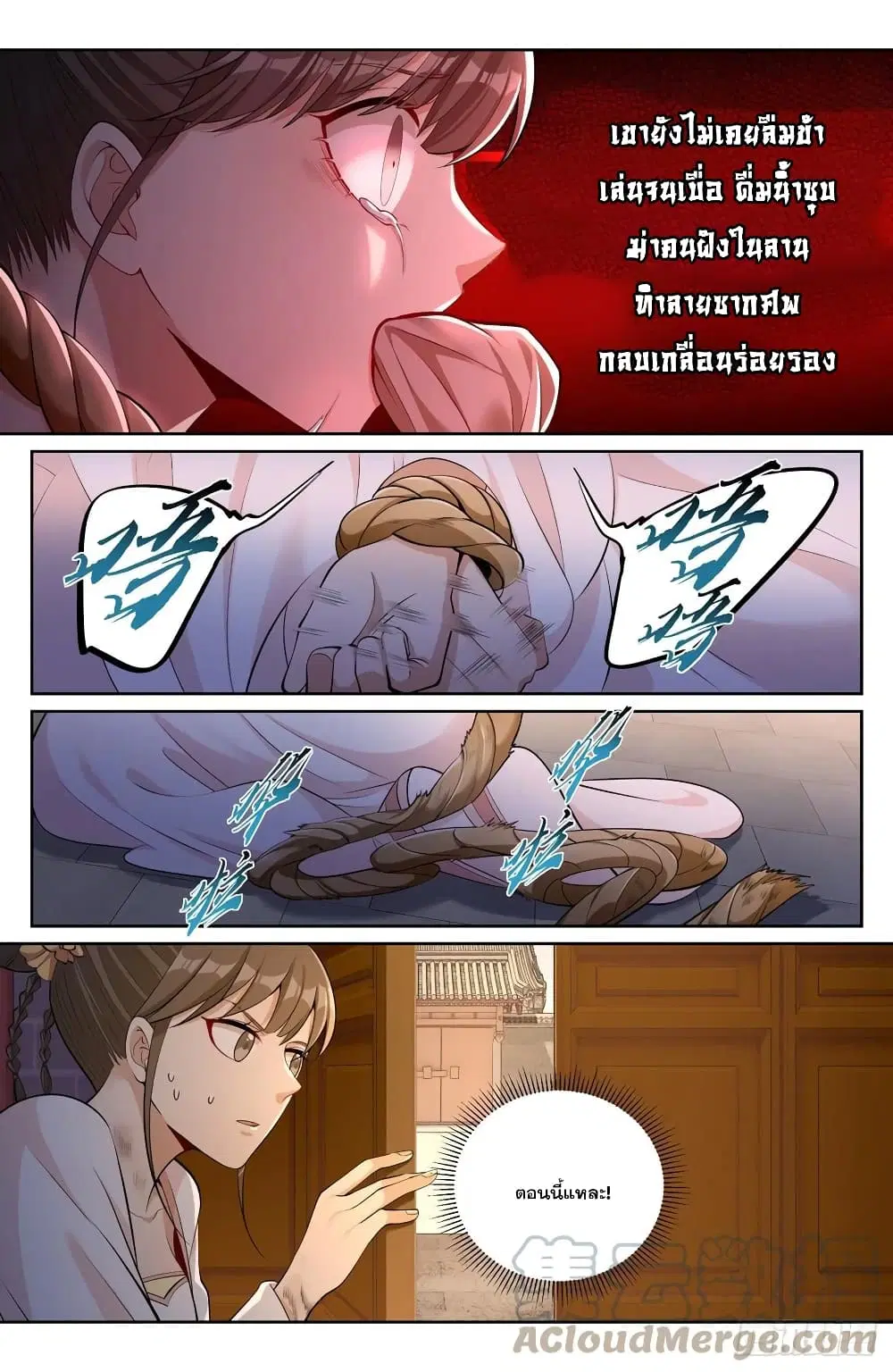 Nightwatcher ตอนที่ 73 หน้า 6