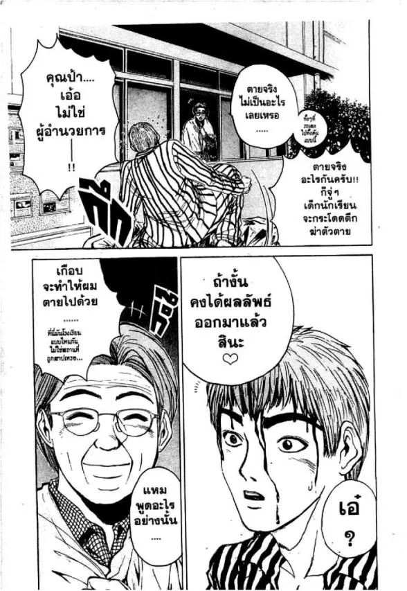 GTO : Great Teacher Onizuka ตอนที่ 13 หน้า 19