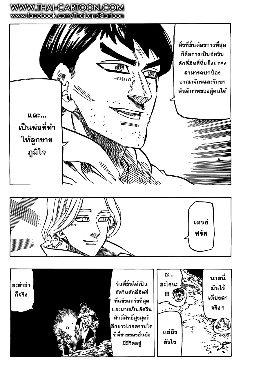 Nanatsu no Taizai ตอนที่ 124 หน้า 8