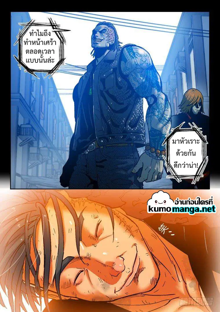 Private Hero ตอนที่ 138 หน้า 4