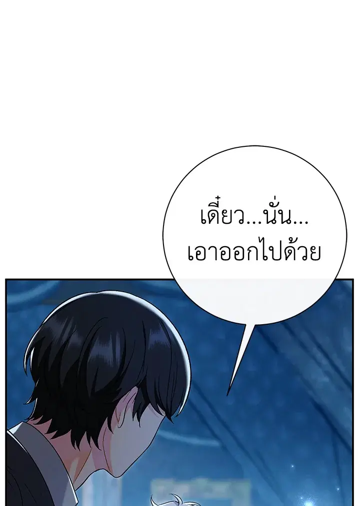 The Villain’s Match Is Too Perfect – คู่ดูตัวของนางร้ายเพอร์เฟกต์เกินไป ตอนที่ 22 หน้า 9