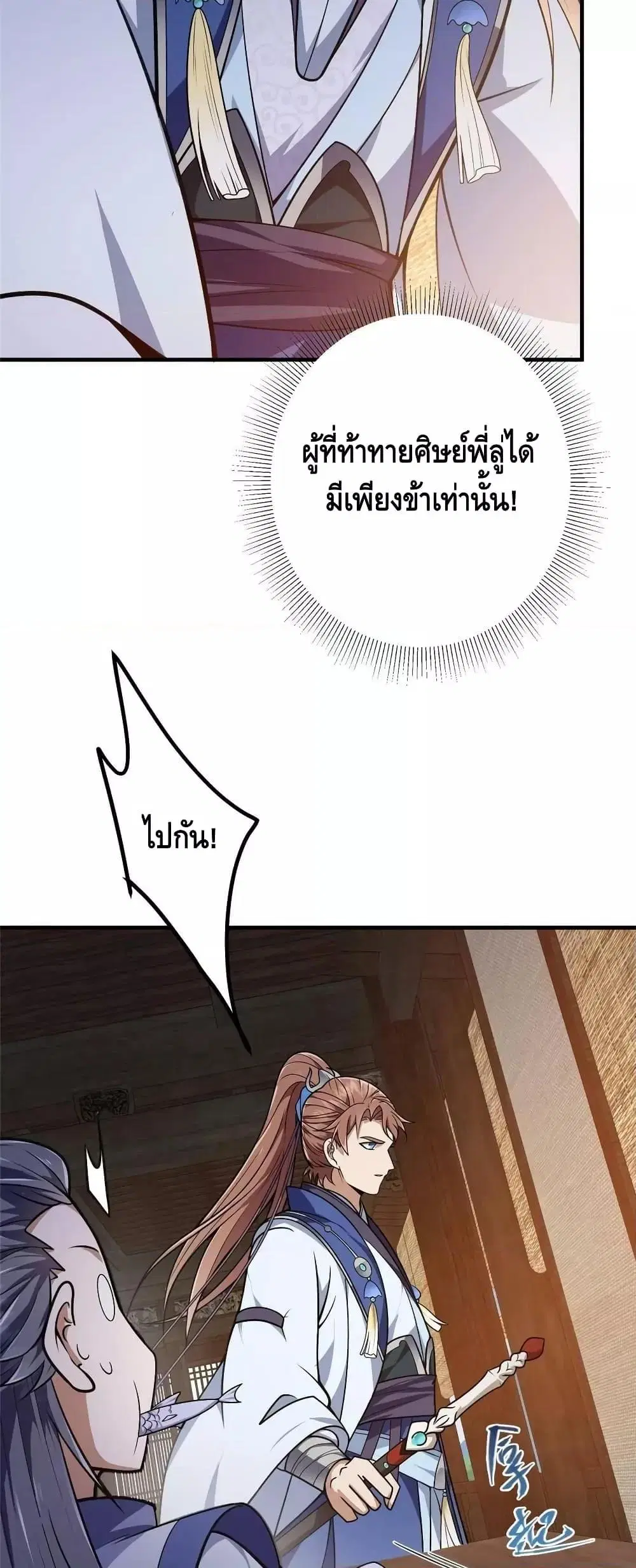 Keep A Low Profile ตอนที่ 180 หน้า 7