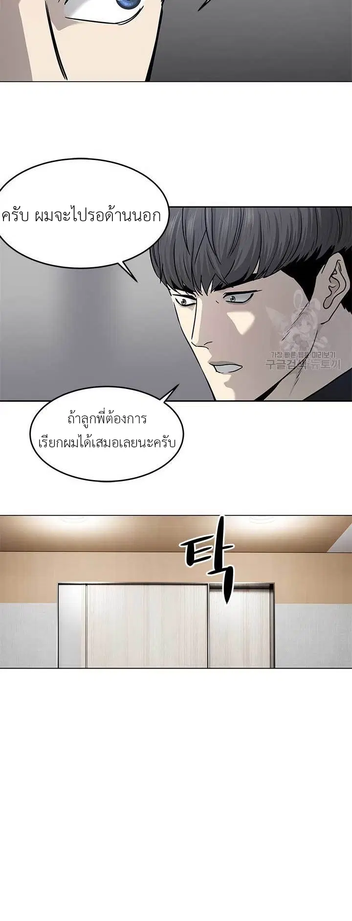 God of Blackfield ตอนที่ 176 หน้า 51