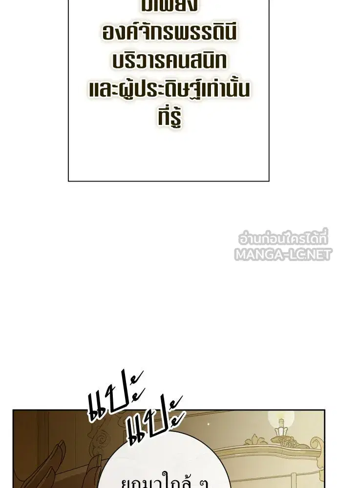 Your Throne ตอนที่ 174 หน้า 153