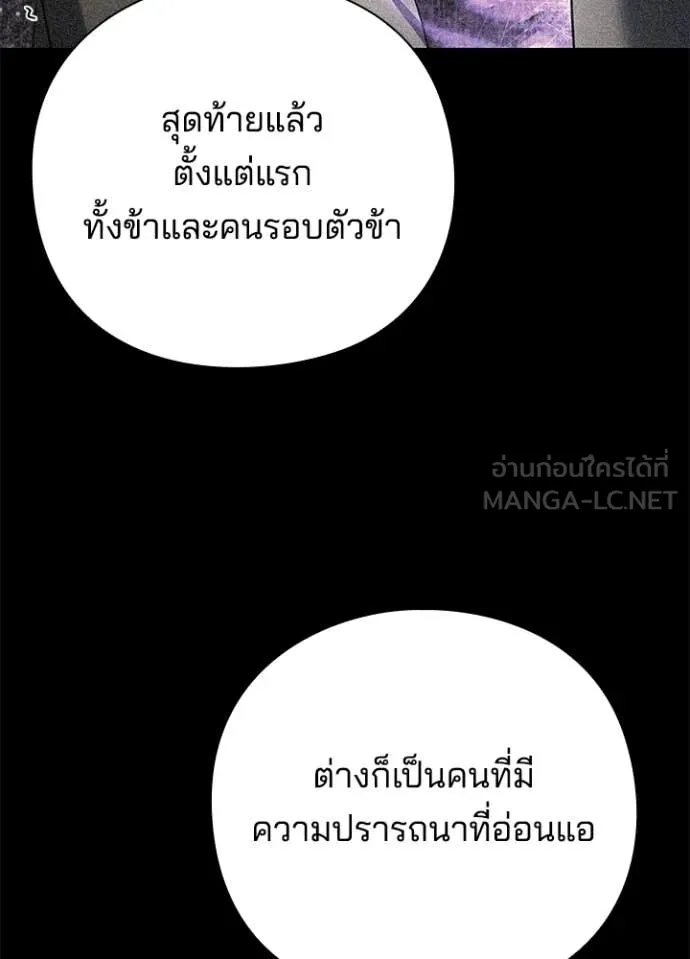 Night of the Ogre ตอนที่ 114 หน้า 86