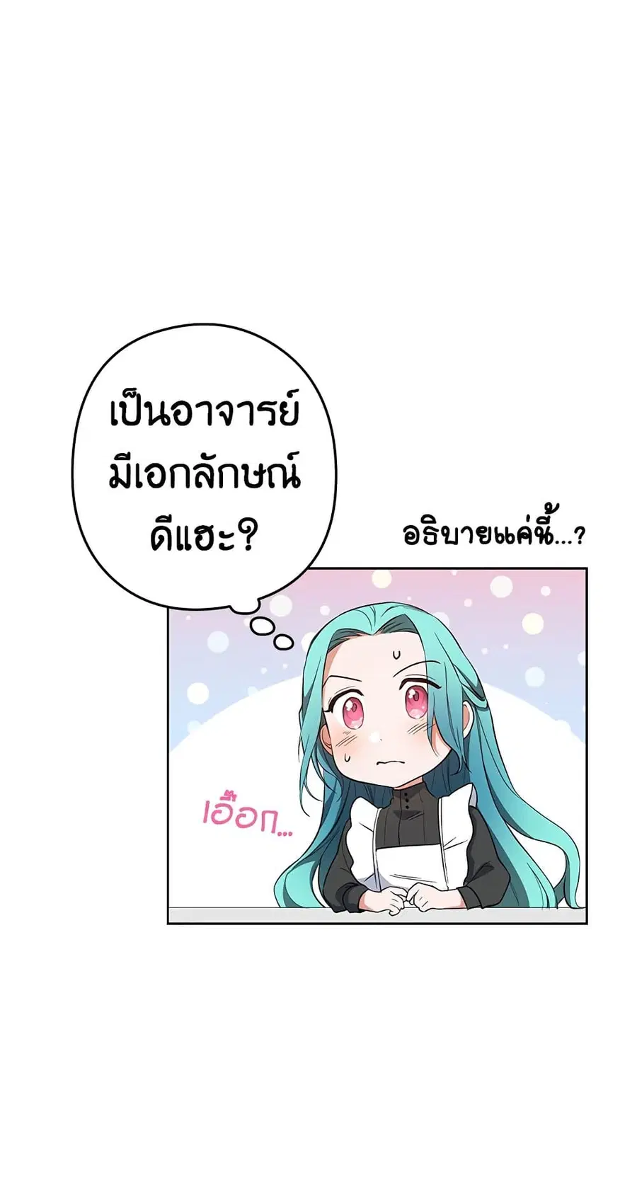 The Young Lady Is a Royal Chef ตอนที่ 51 หน้า 31