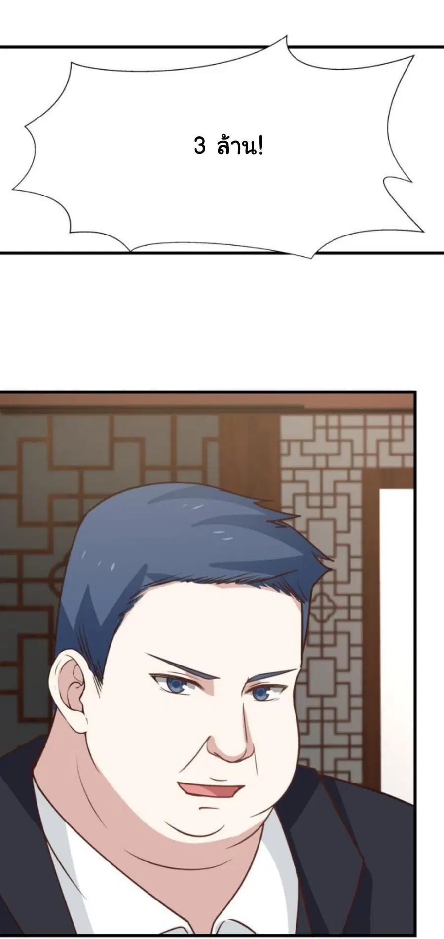 I Have a Dragon in My Body ตอนที่ 94 หน้า 8