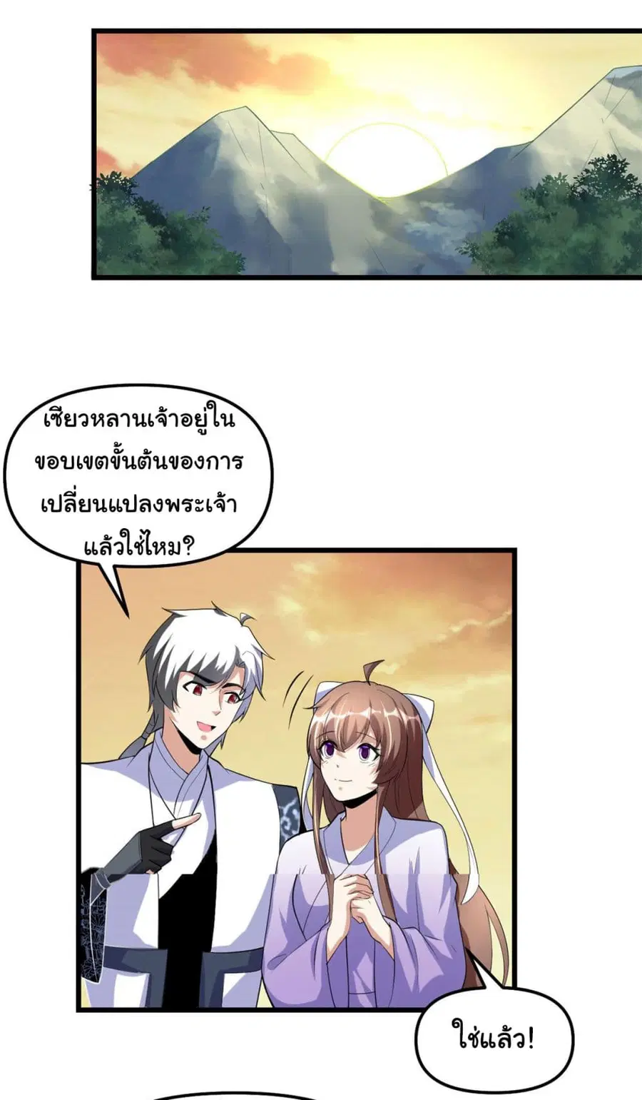 I might be A Fake Fairy ตอนที่ 277 หน้า 21
