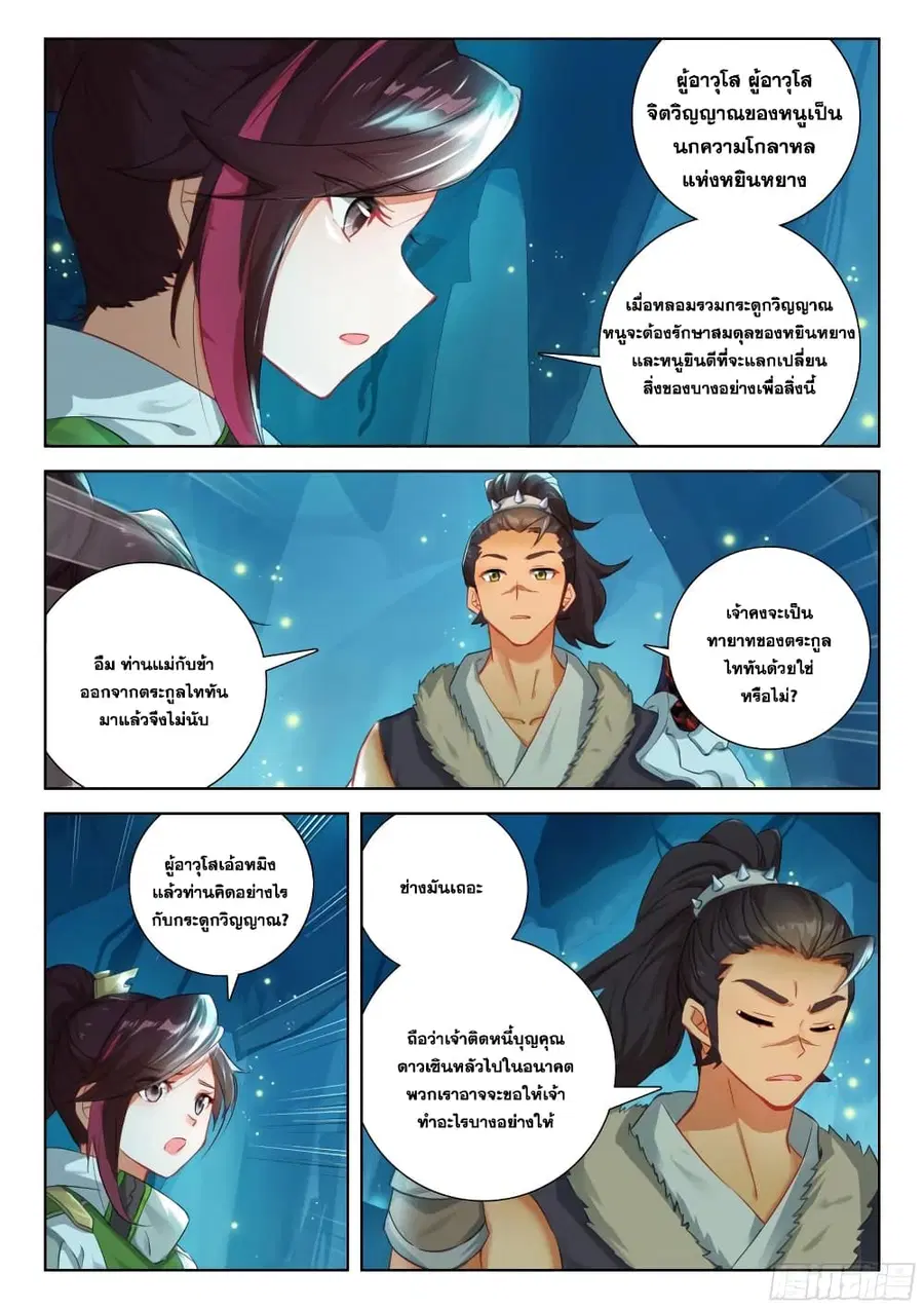 Douluo Dalu IV ตอนที่ 337 หน้า 8