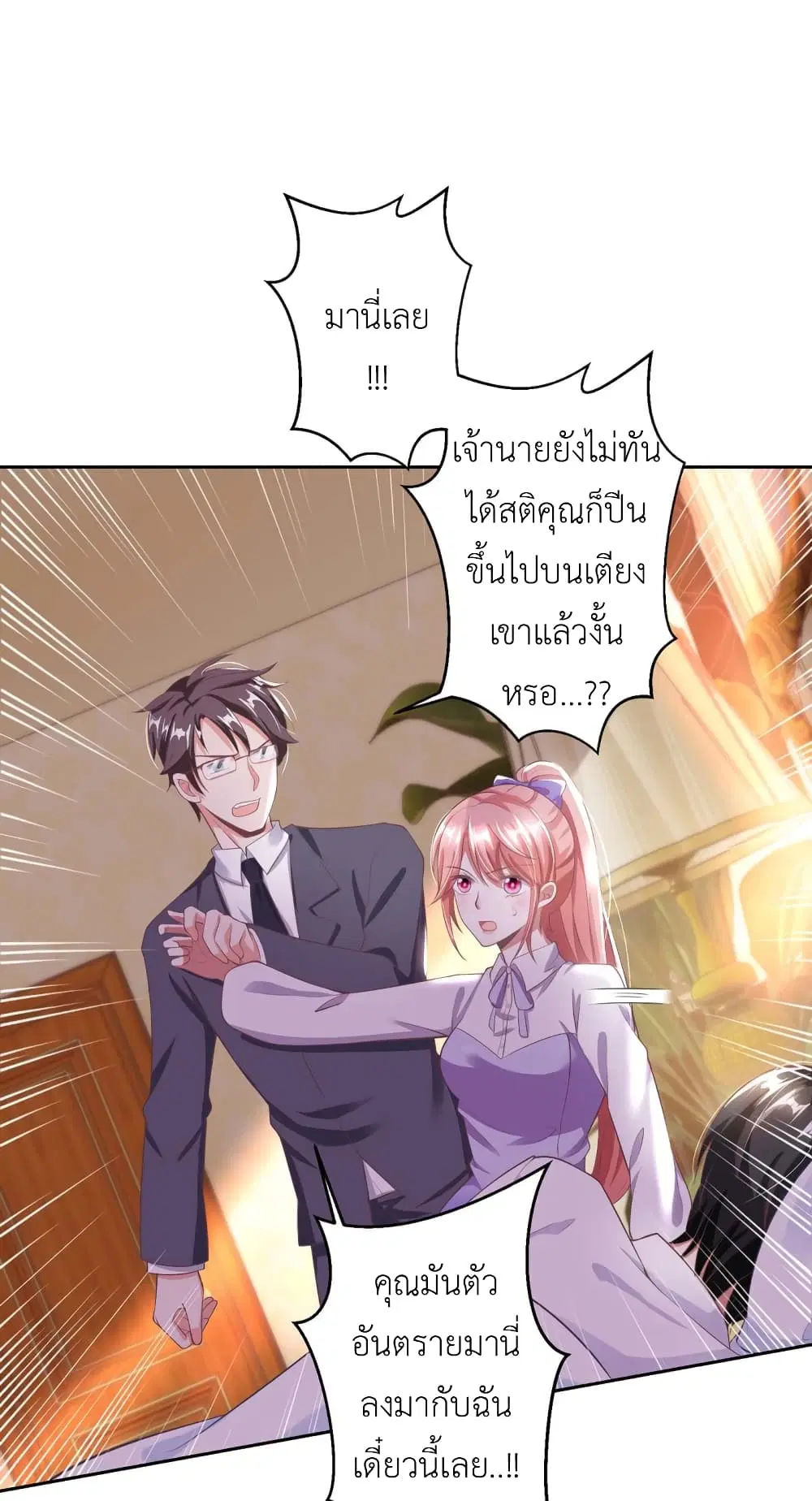 The Big Guy calls me Little Ancestor ตอนที่ 7 หน้า 4
