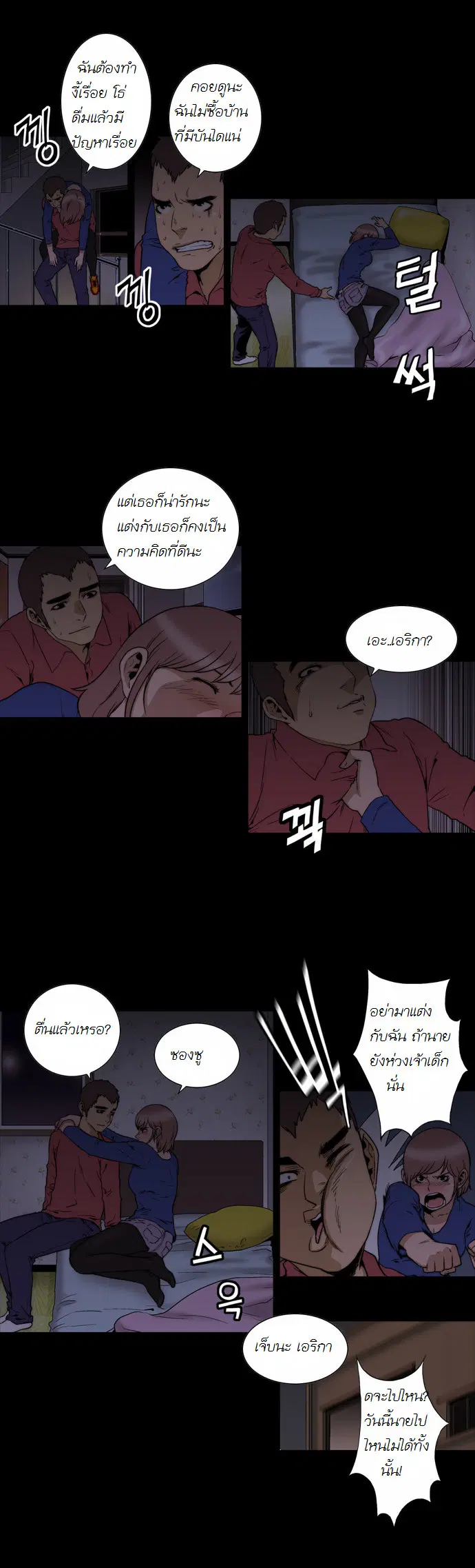 Green Boy ตอนที่ 134 หน้า 10