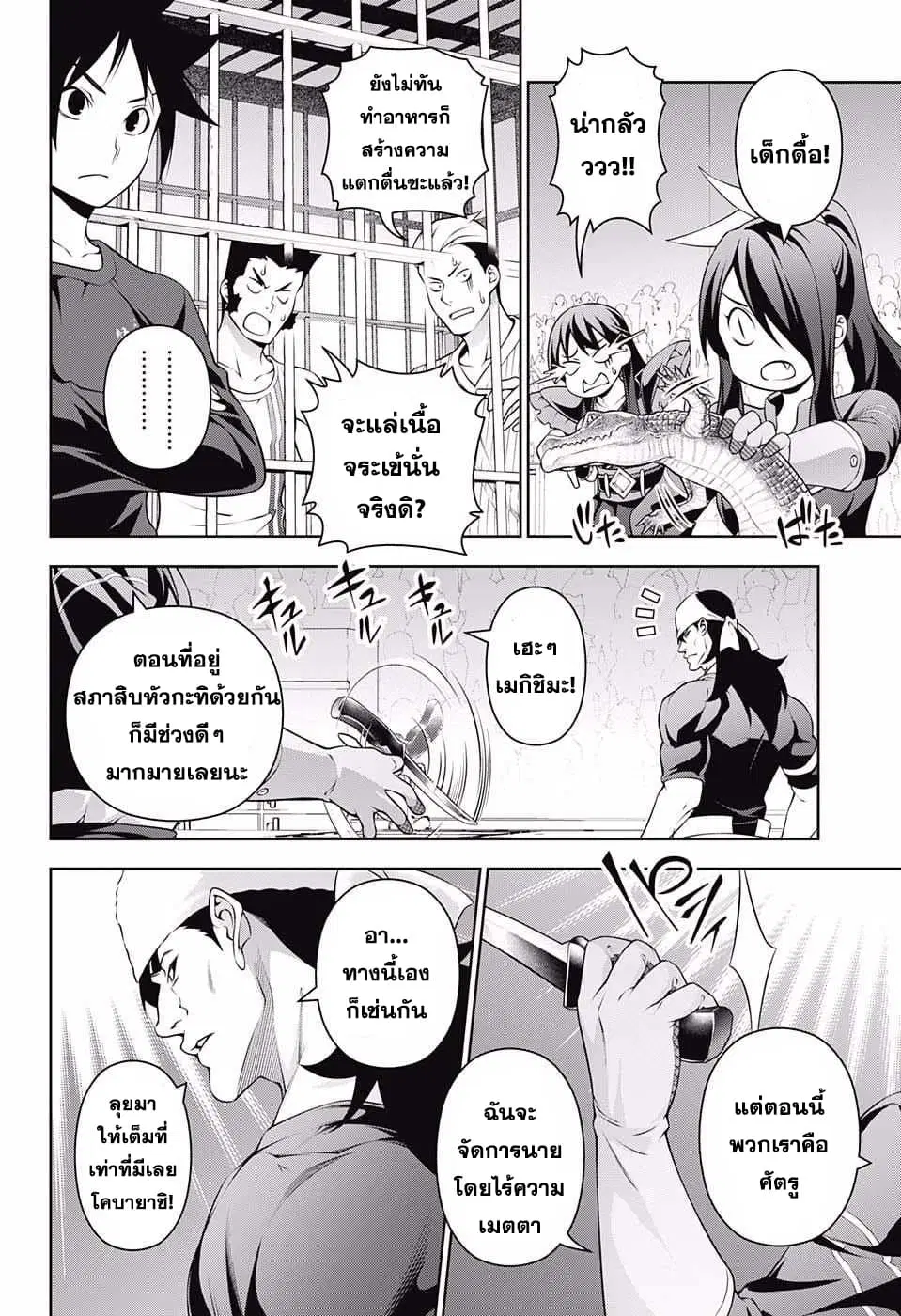Shokugeki no Soma ตอนที่ 220 หน้า 6