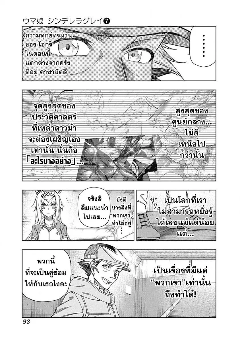 Uma Musume: Cinderella Gray ตอนที่ 62 หน้า 8
