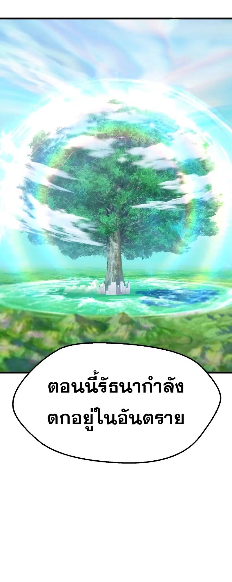 Survival Of Blade King ตอนที่ 212 หน้า 6