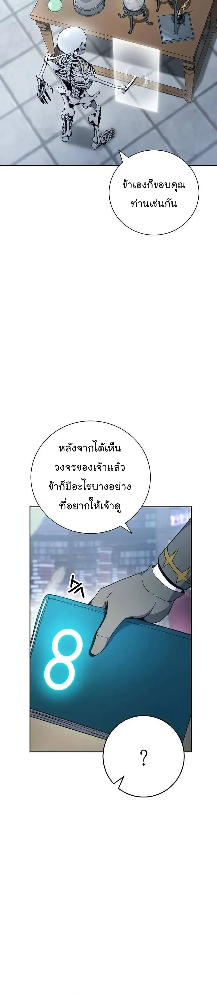 Skeleton Soldier ตอนที่ 171 หน้า 24