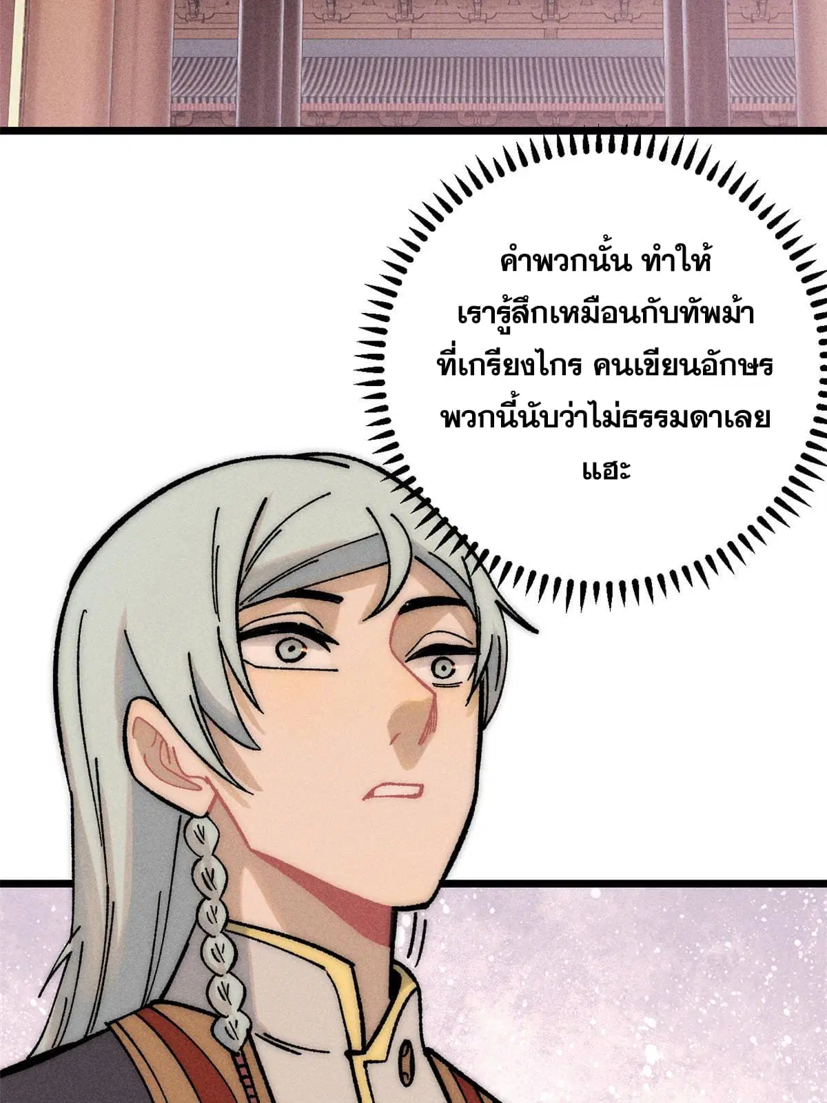 All Hail the Sect Leader ตอนที่ 202 หน้า 33