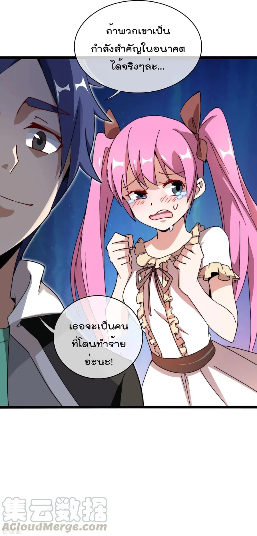 I am The Richest in The World ตอนที่ 187 หน้า 7