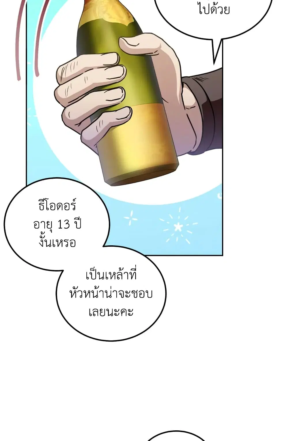 The Wicked Little Princess ตอนที่ 73 หน้า 41