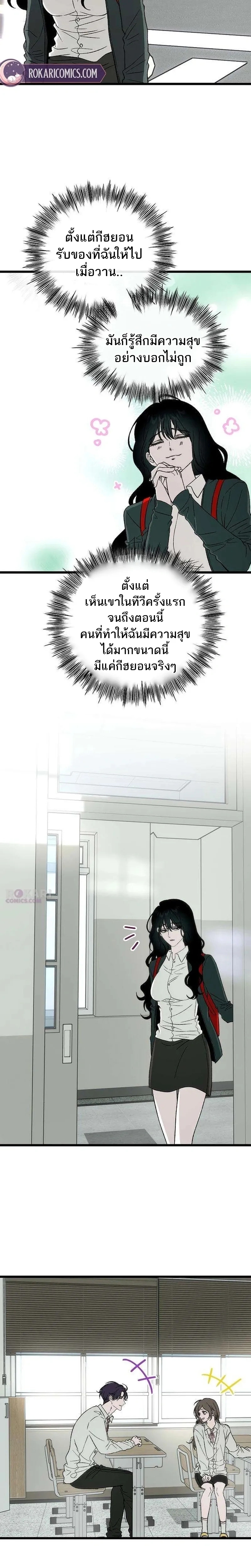 Everlasting Longing – โหยหาเธอชั่วนิรันดร์ ตอนที่ 3 หน้า 9
