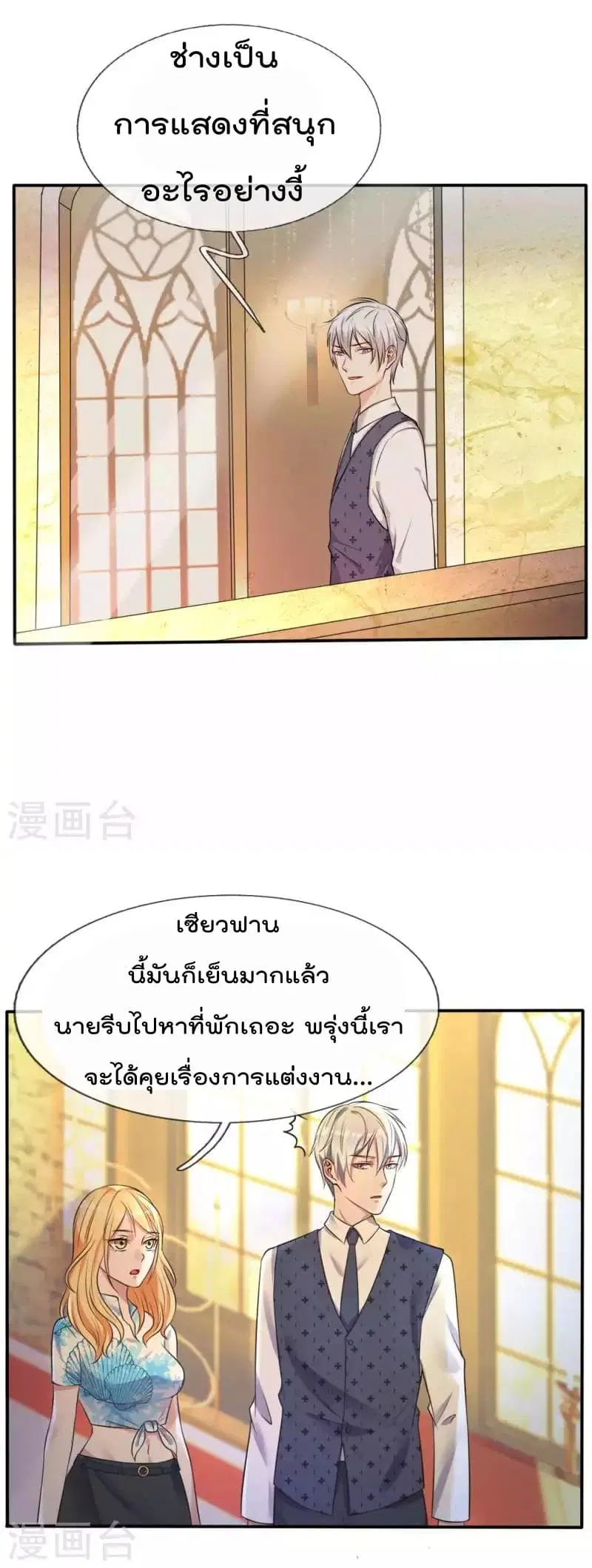 I’m the Great Immortal ตอนที่ 5 หน้า 6