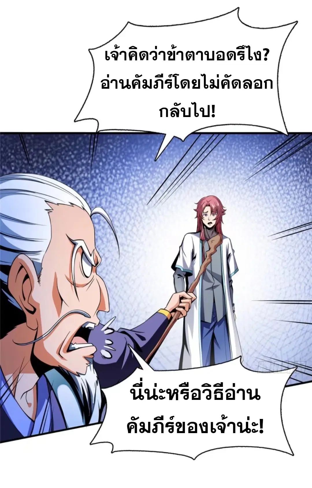 Library to Heaven’s Path ตอนที่ 20 หน้า 5