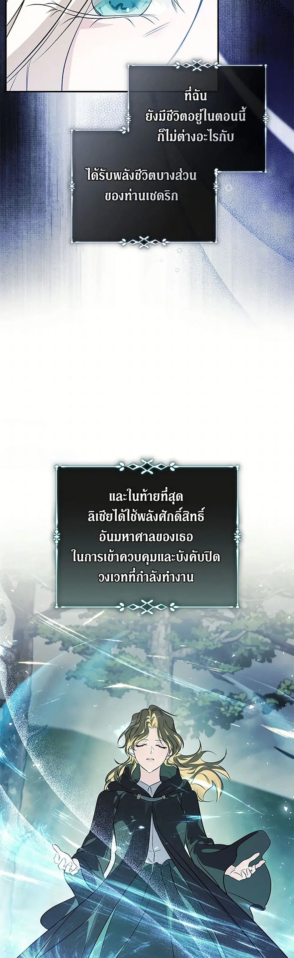 The Villainess Lives Again ตอนที่ 221 หน้า 23