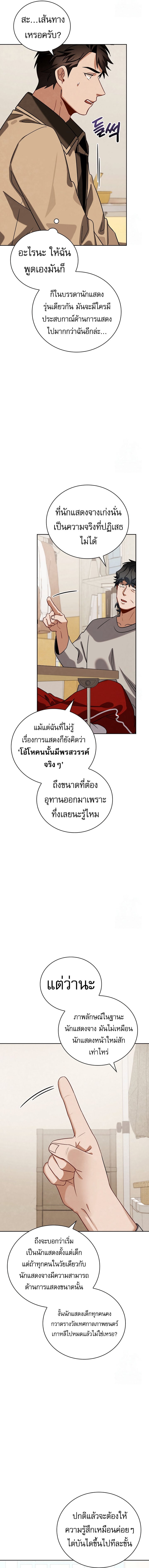 Be the Actor ตอนที่ 110 หน้า 13