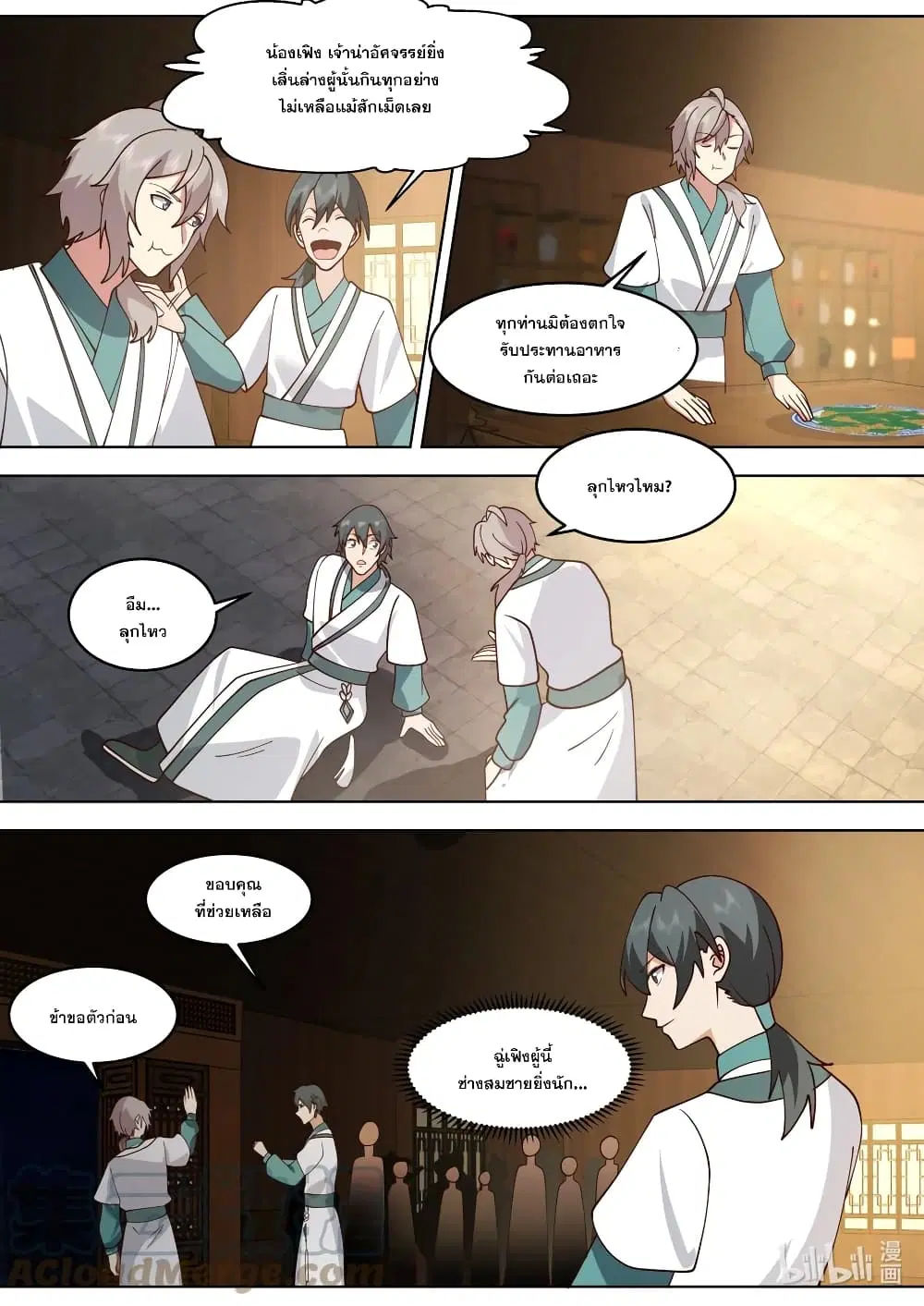 Martial God Asura ตอนที่ 660 หน้า 4