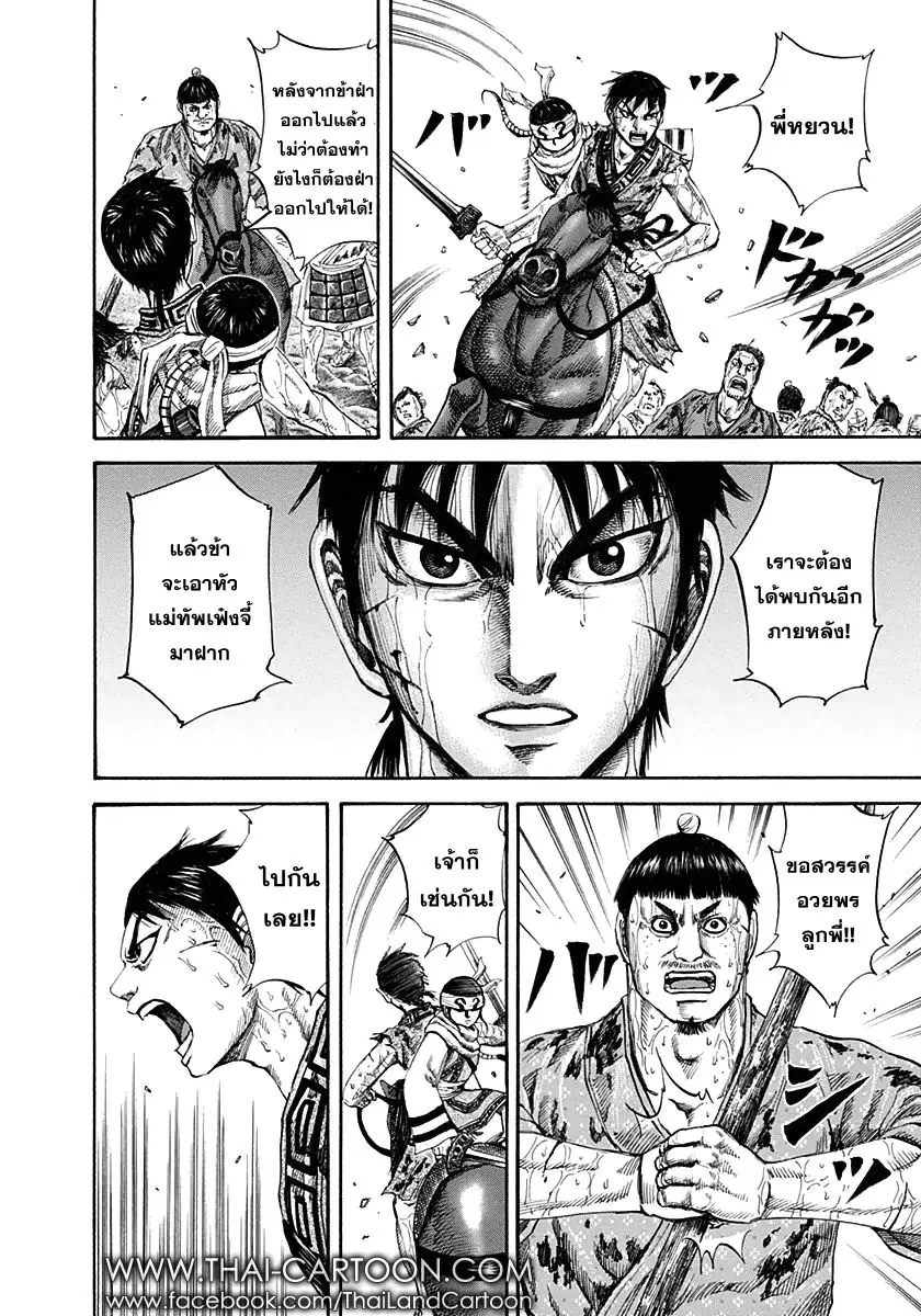Kingdom ตอนที่ 126 หน้า 11