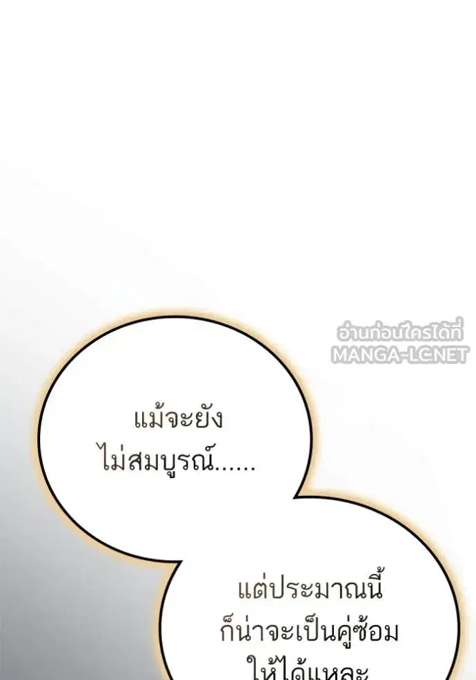 Return to Player ตอนที่ 194 หน้า 141