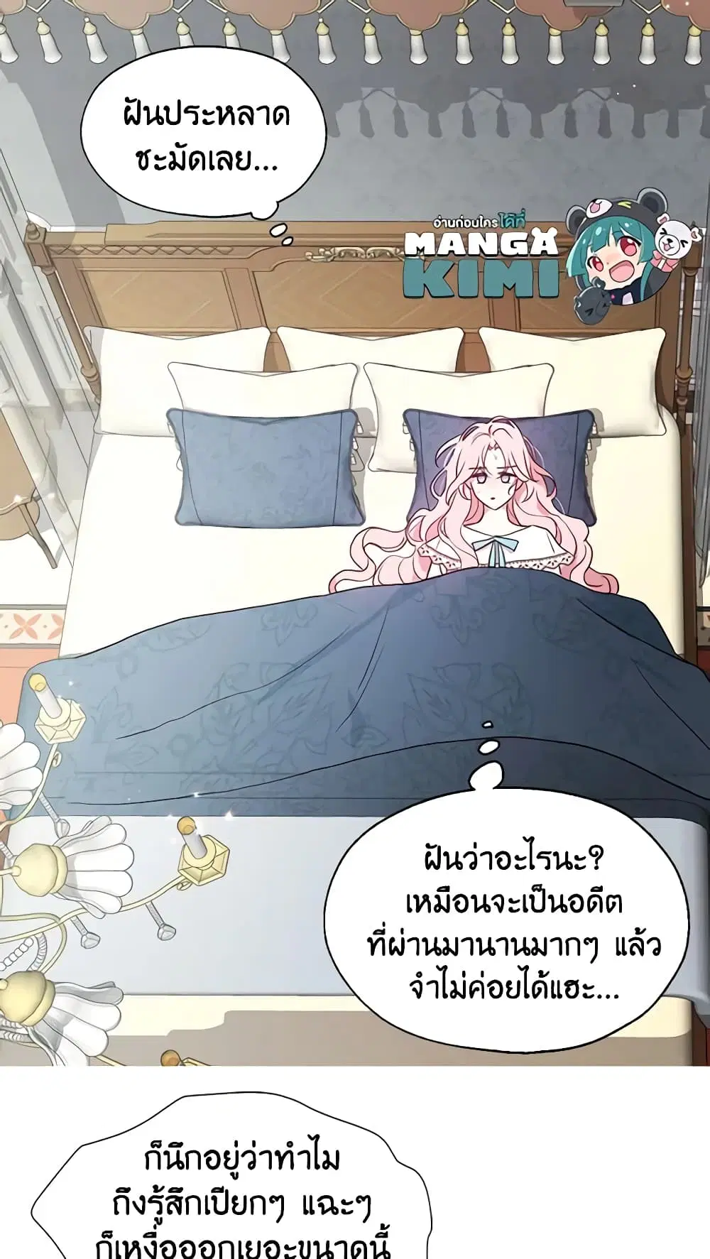 Seduce the Villain’s Father ตอนที่ 34 หน้า 14