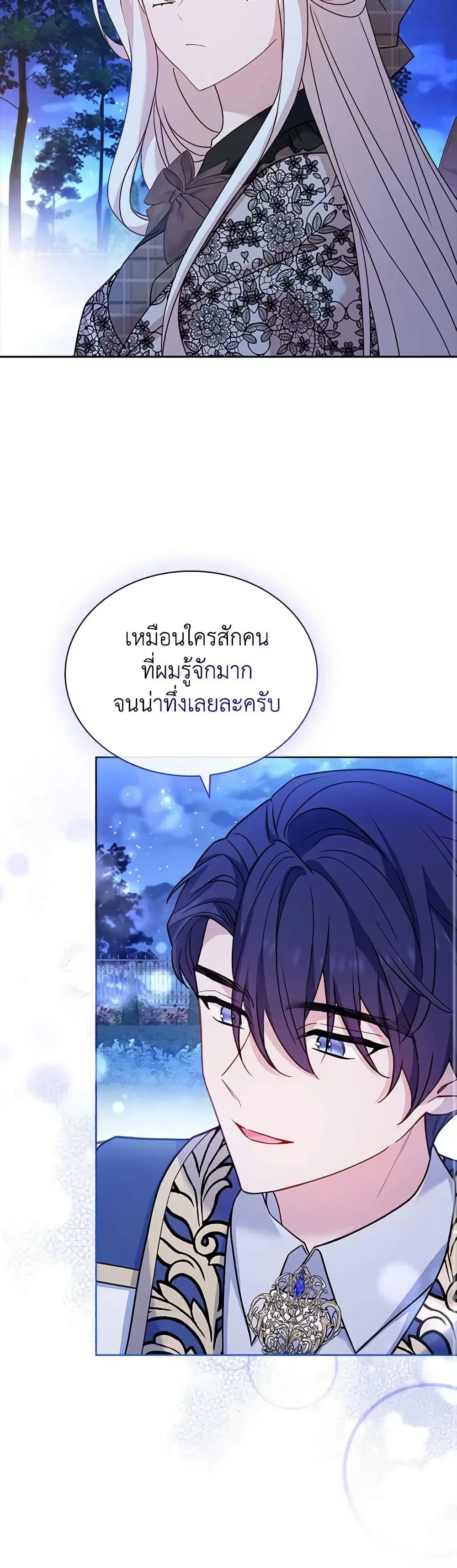 The Lady Needs a Break ตอนที่ 120 หน้า 21