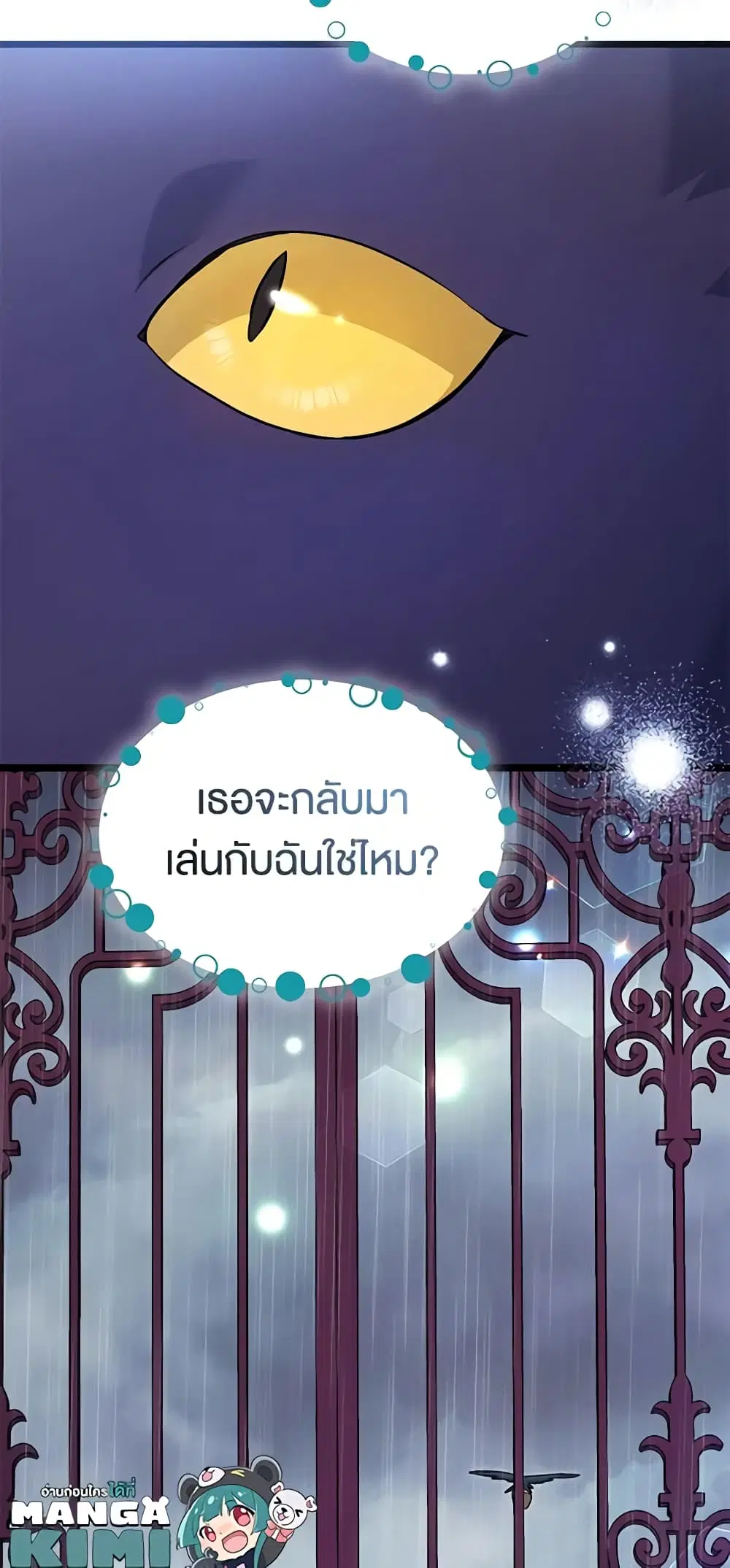 The Symbiotic Relationship Between a Panther and a Rabbit ตอนที่ 121 หน้า 44