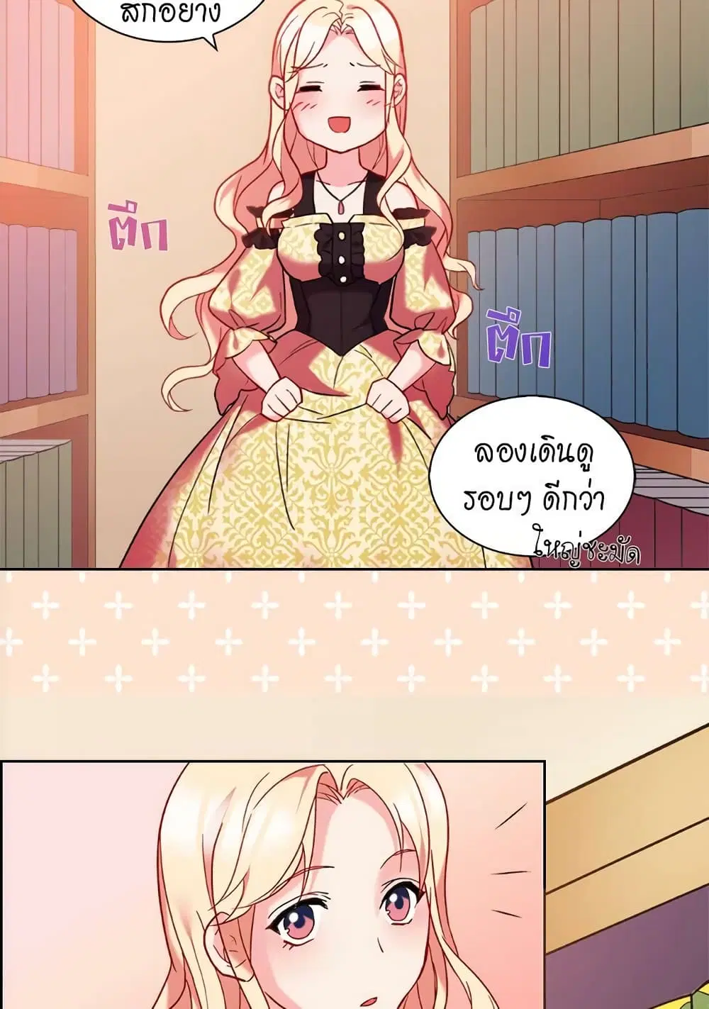 What It Takes to be a Villainess ตอนที่ 21 หน้า 15
