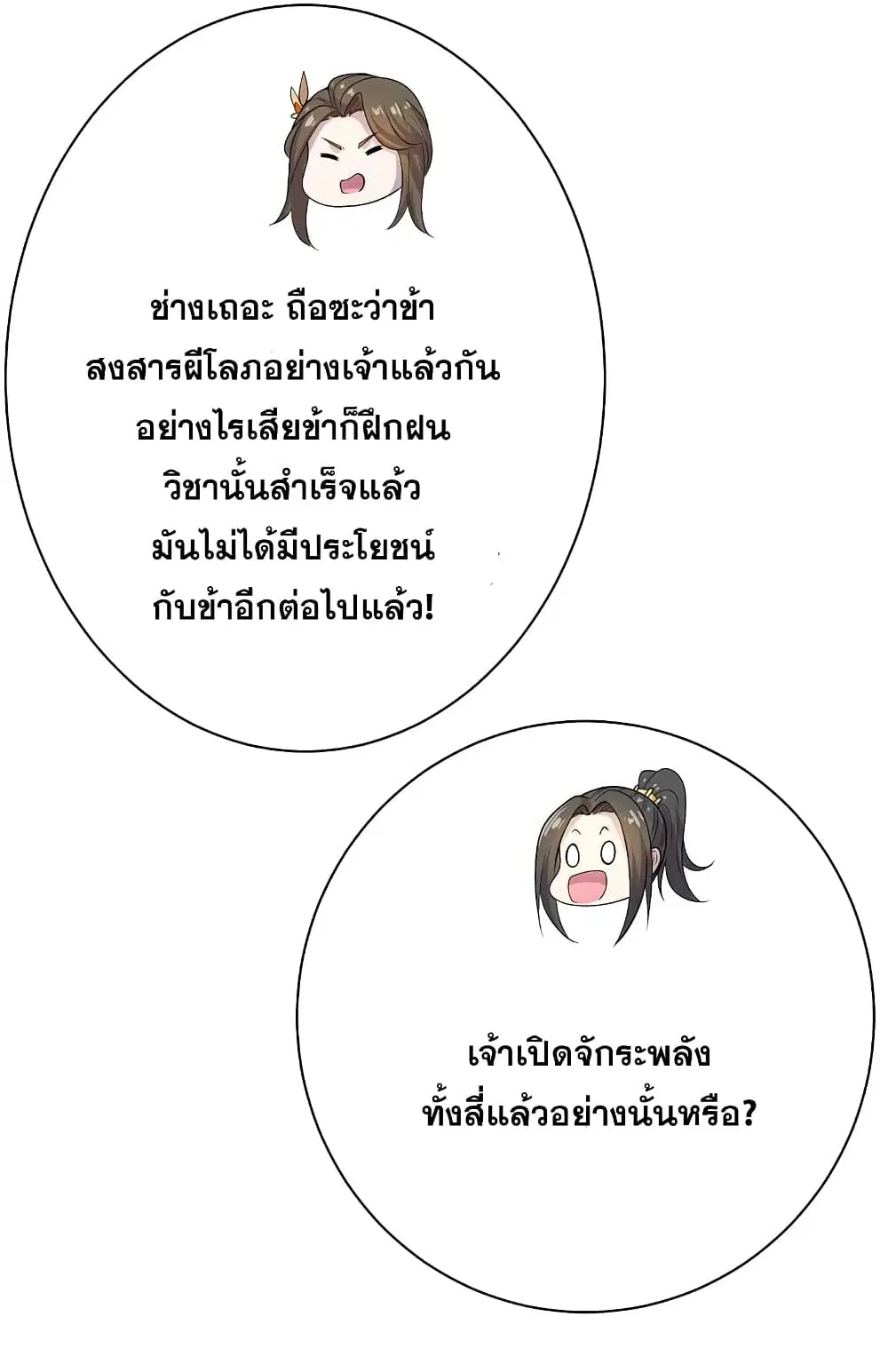 Matchless Emperor ตอนที่ 201 หน้า 50