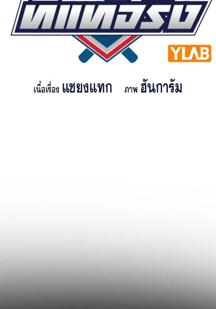 True Education ตอนที่ 105 หน้า 13