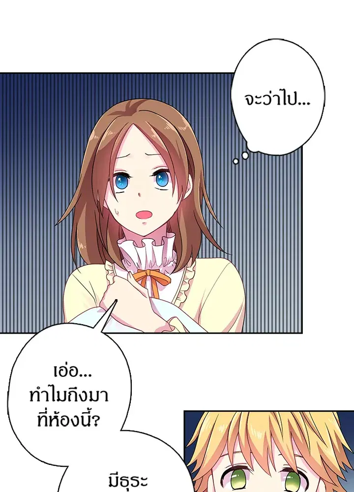 Satan’s Bride ตอนที่ 16 หน้า 34
