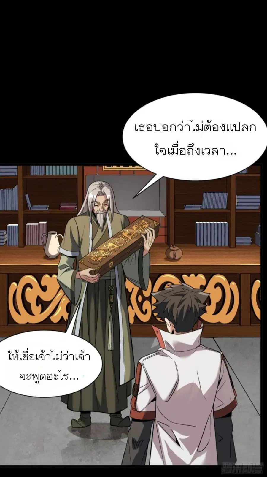 Legend of Star General ตอนที่ 85 หน้า 48