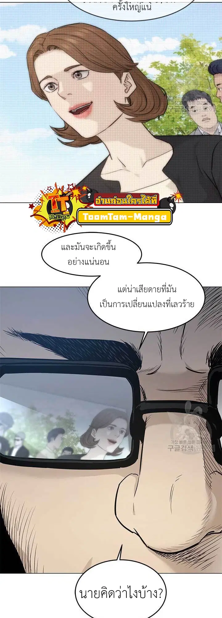 God of Blackfield ตอนที่ 172 หน้า 20