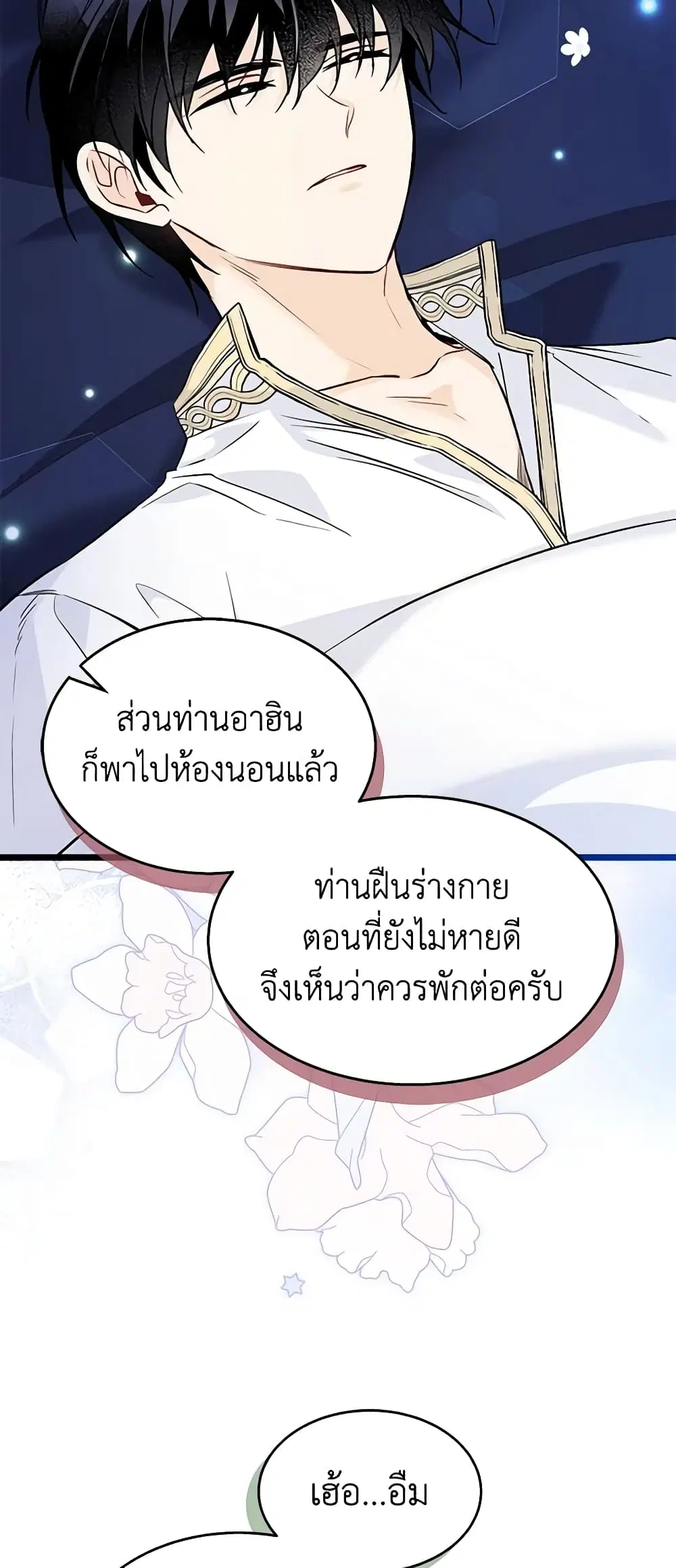The Symbiotic Relationship Between a Panther and a Rabbit ตอนที่ 120 หน้า 32