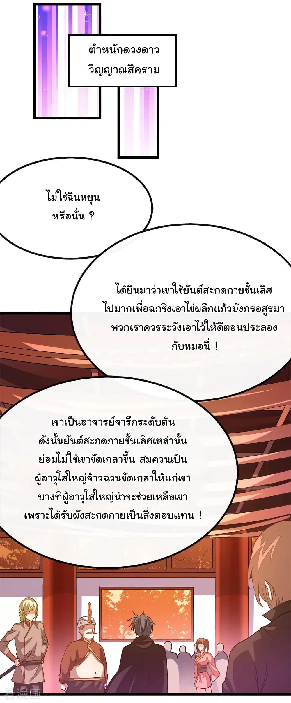 Nine Sun God King ตอนที่ 194 หน้า 11