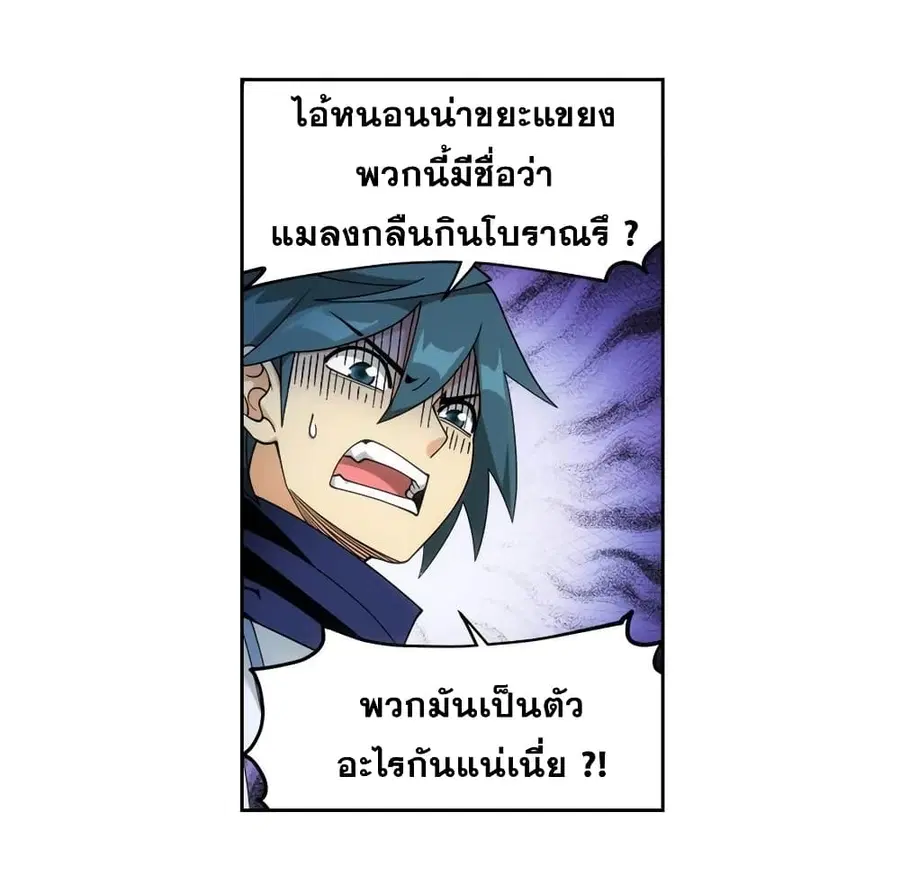 Doupo Cangqiong ตอนที่ 347 หน้า 7
