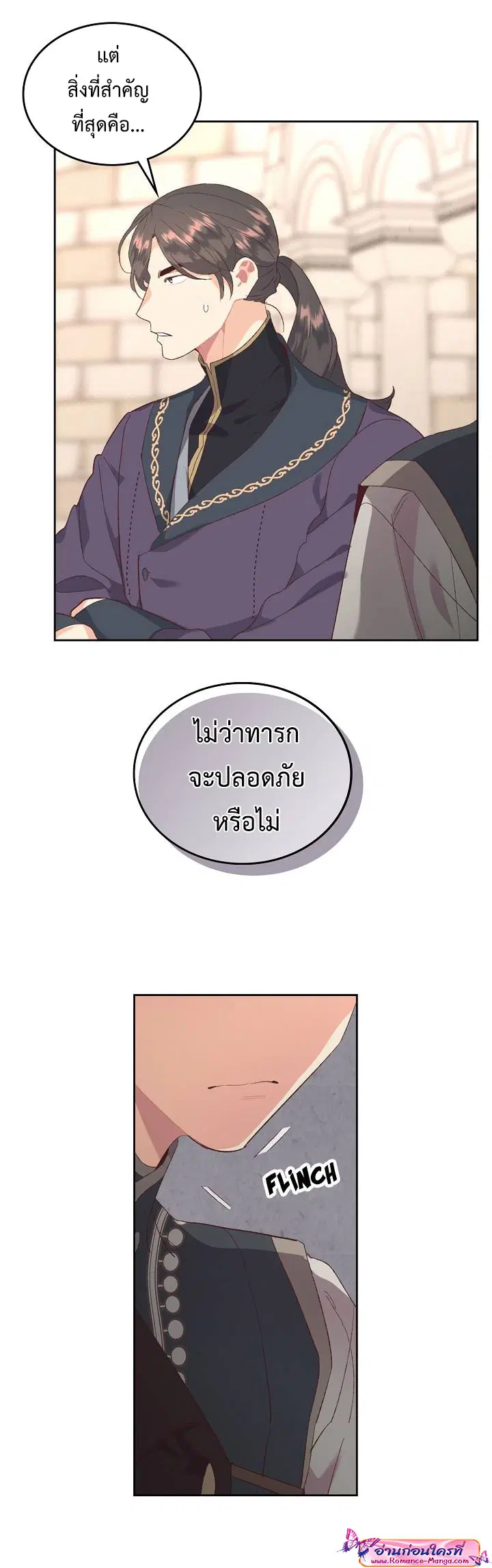 The Knight and Her Emperor ตอนที่ 114 หน้า 8