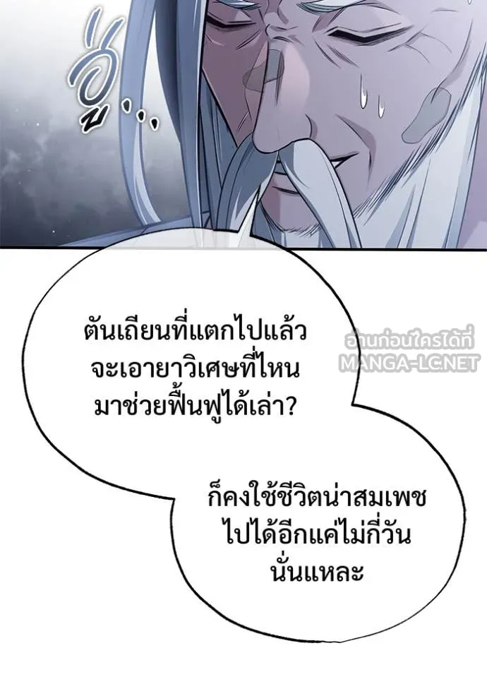 Regressor’s Life After Retirement ตอนที่ 88 หน้า 15
