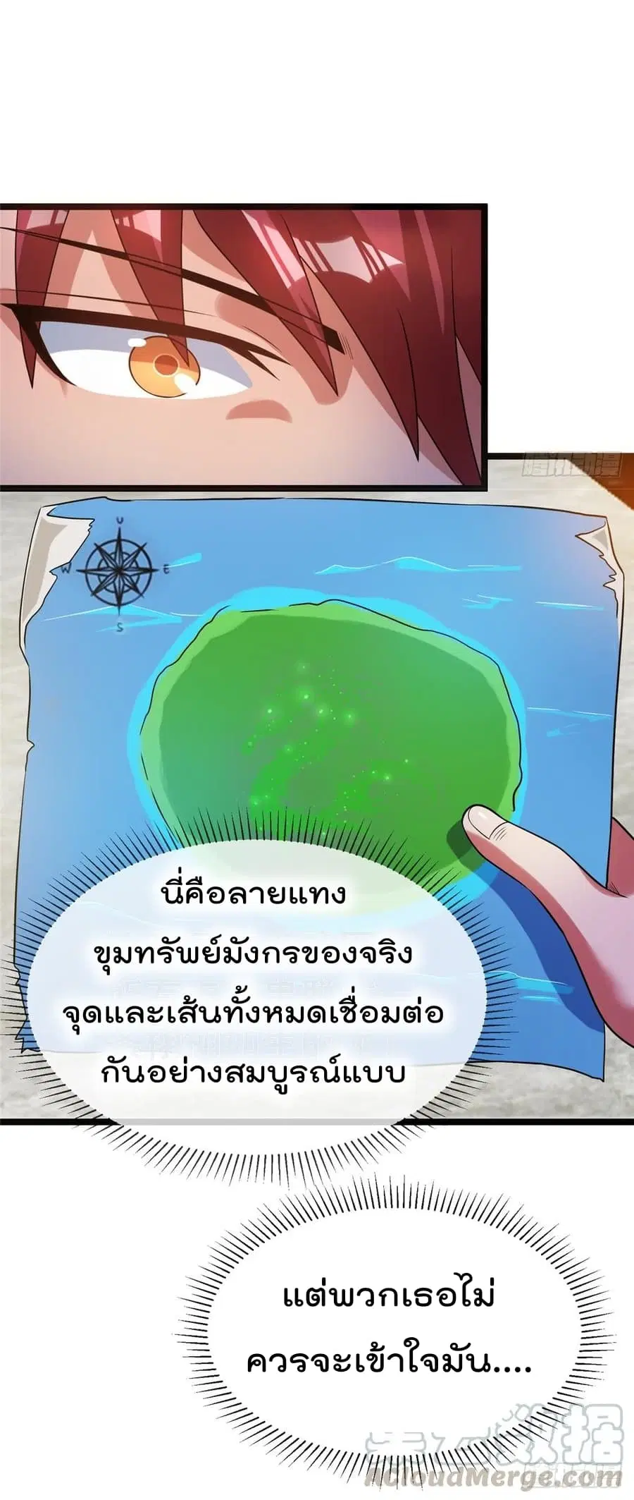 Immortal King of City ตอนที่ 49 หน้า 10