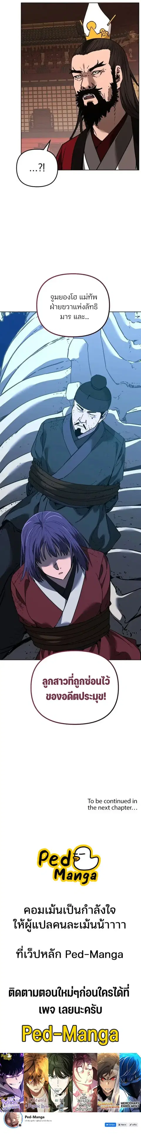The Reborn Ranker Chronicles ตอนที่ 188 หน้า 16