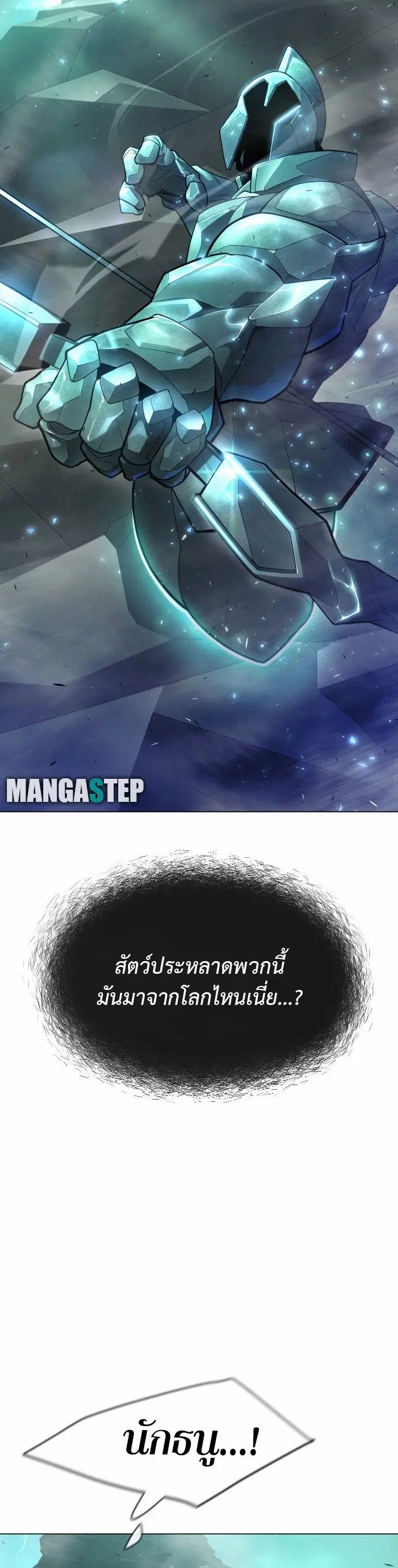 Superhuman Era ตอนที่ 133 หน้า 65