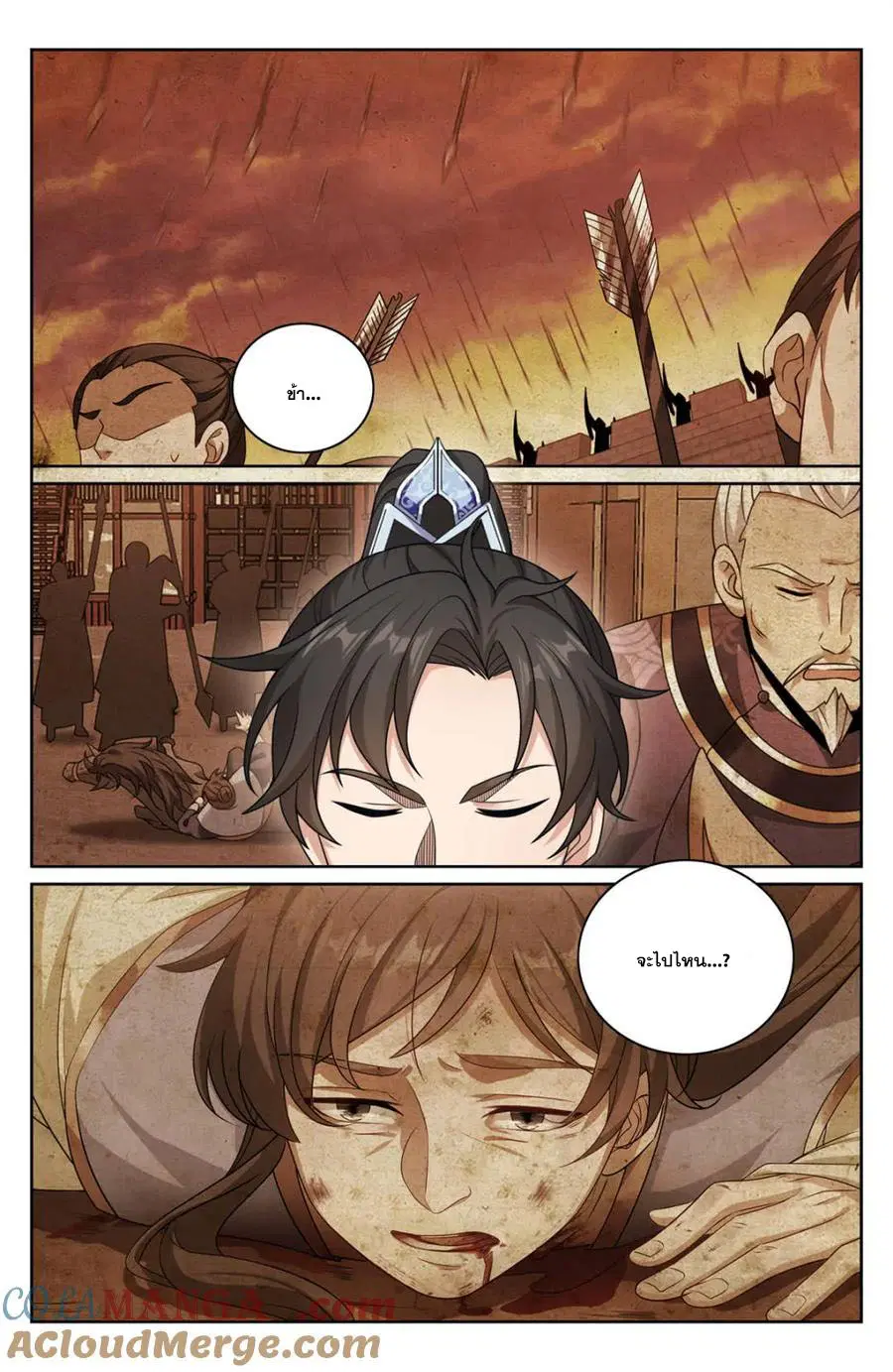 Nightwatcher ตอนที่ 453 หน้า 18