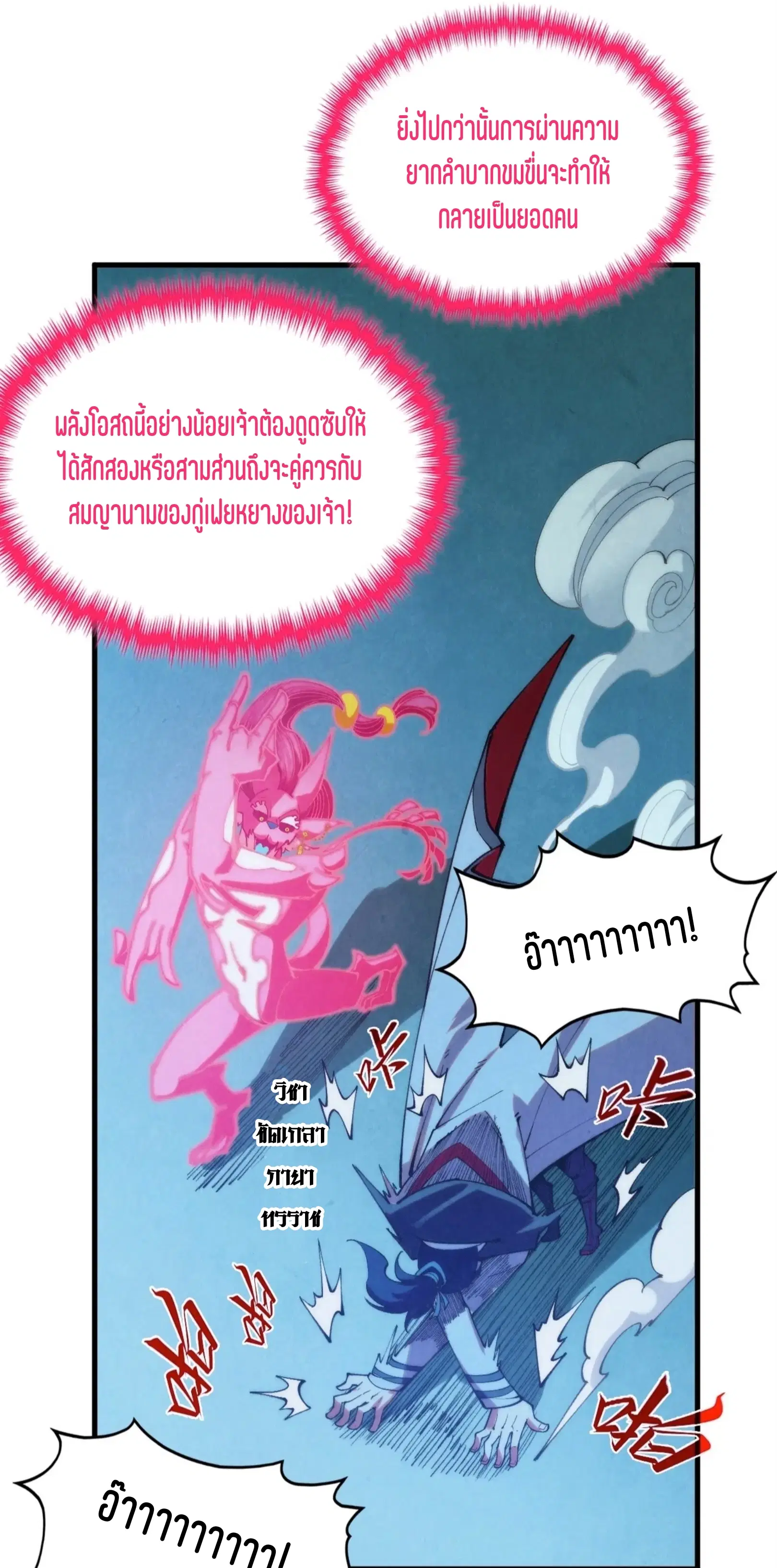 The Eternal Supreme ตอนที่ 353 หน้า 23
